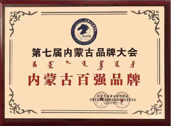 歐晶科技榮獲“第七屆內(nèi)蒙古百?gòu)?qiáng)品牌”榮譽(yù)稱號(hào)(圖2)