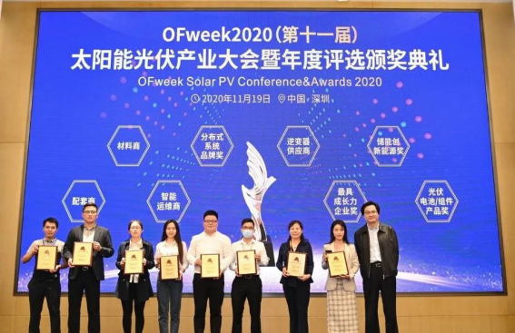 歐晶科技榮獲“維科杯·OFweek2020卓越光伏材料商及卓越光伏配套商”獎(圖1)
